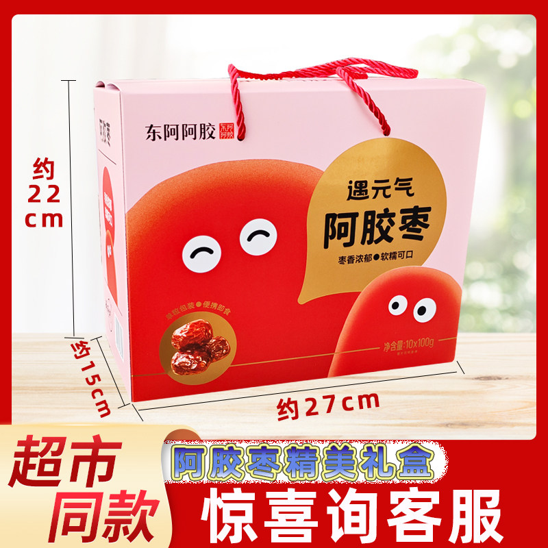 【春节/中秋礼盒】东阿阿胶遇元气阿胶枣1000g蜜枣即食零食送礼品