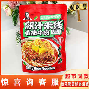 老医专番茄牛肉飙汁米线246g袋装米粉方便面煮即食特色宵夜小吃