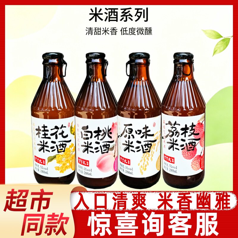 丫丫火米酒288ml原味荔枝白桃桂花味国产低度气泡甜酒果味发酵酒
