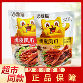 沙发猫虎皮凤爪五香辣鸡爪68g卤味熟食网红办公休闲零食小吃正品