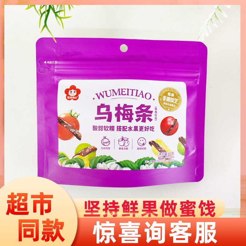 雪海梅乡乌梅条85g乌梅干果干果脯蜜饯李梅肉网红休闲酸甜小零食