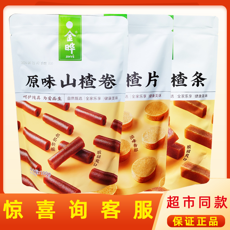 金晔山楂条鲜果打浆酸甜可口