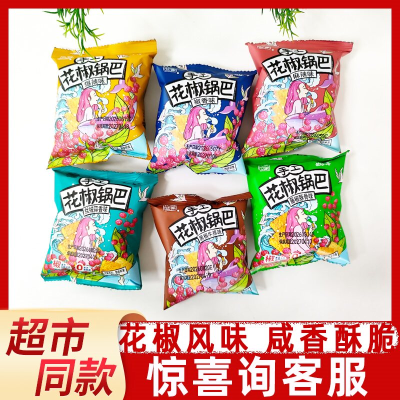 花椒世家椒巴客手工花椒锅巴小袋散称椒香味咸香脆片网红休闲零食