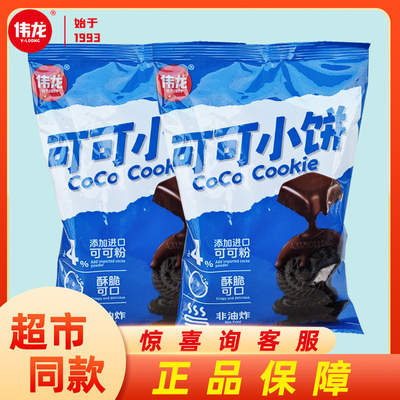 伟龙小圆饼酥性饼干老少皆宜