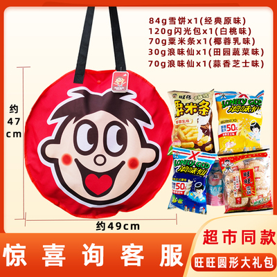 【春节/中秋旺旺大礼包368g】儿童生日礼物休闲零食圣诞节年货礼