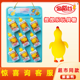 金稻谷解解鸭捏捏乐网红同款解压变形玩具发泄潮玩萌小鸭含糖豆