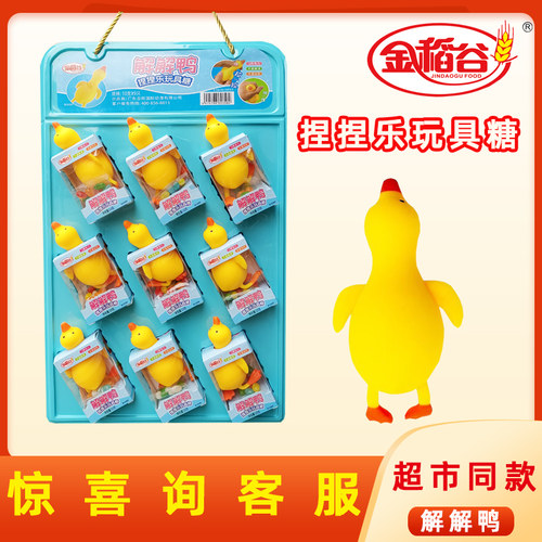 金稻谷解解鸭捏捏乐网红同款解压变形玩具发泄潮玩萌小鸭含糖豆