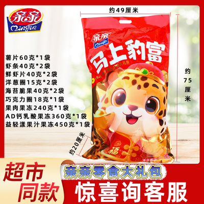 【春节/中秋亲亲大礼包1.398kg】年货送礼品休闲零食礼物虾条果冻