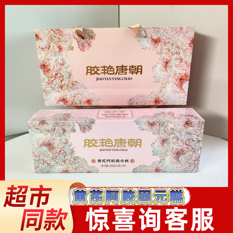 【春节/中秋礼盒】固本堂黄芪阿胶固元糕200g年货高档礼品送长辈,传统滋补营养品,阿胶糕/固元糕,淘宝优惠券,粉丝福利购,淘宝优惠卷