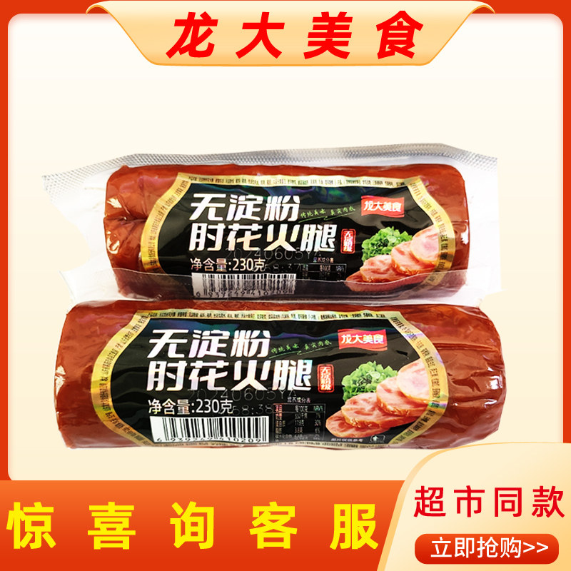 龙大无淀粉肘花火腿230g网红休闲速食肠宿舍泡面搭档下酒菜一整箱