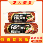 龙大无淀粉肘花火腿230g网红休闲速食肠宿舍泡面搭档下酒菜一整箱