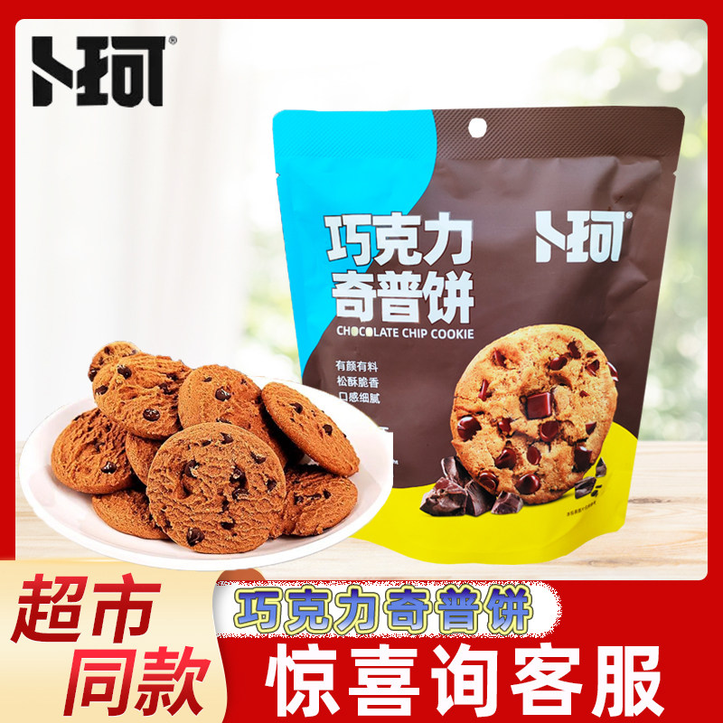 卜珂巧克力奇普饼80g袋装黑巧曲奇饼干网红办公室休闲解馋小零食