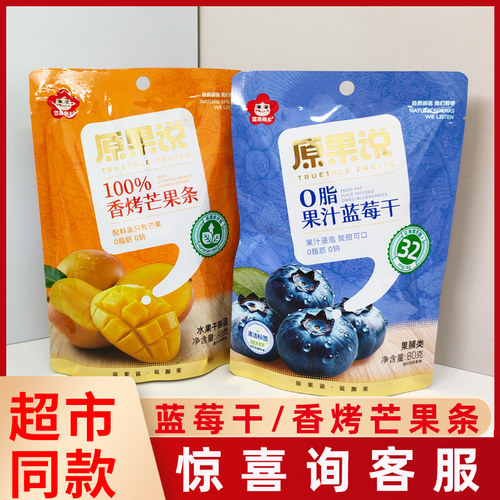 雪海梅乡80g芒果条蓝莓干果脯果干蜜饯网红办公室休闲解馋小零食