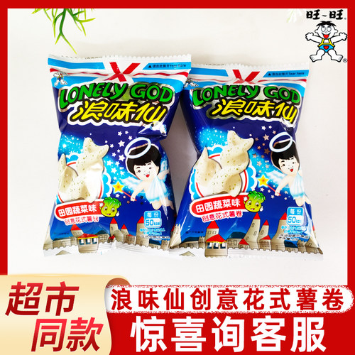 旺旺浪味仙创意花式薯卷10g小袋装田园蔬菜味网红休闲追剧小零食