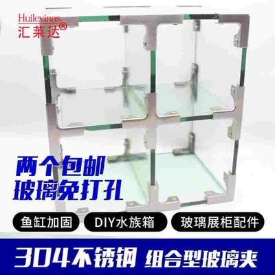 304不锈钢组合玻璃夹加固定鱼缸90度护角瓷砖夹L型T十字厂家直销