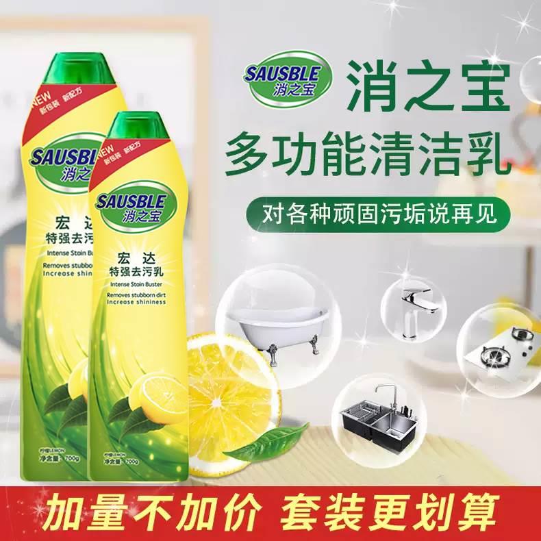 消之宝清洁乳特强清洁乳多功能厨房除油去垢剂不锈钢瓷砖去污液