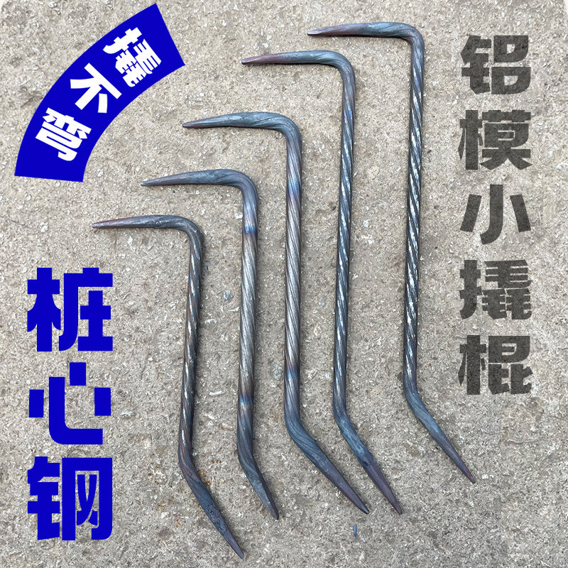 杨家地老师傅 桩心钢小撬棍拆模翘板建筑铝模撬杠小撬棒铝模工具