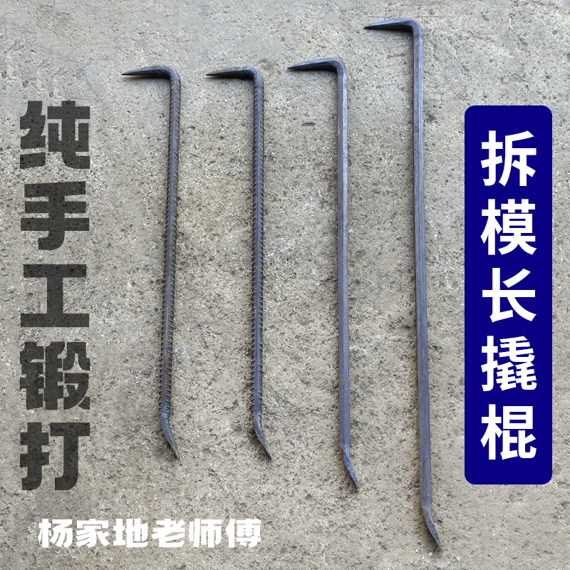 高碳钢材质，纯手工锻打撬棍