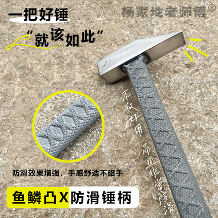 杨家地老师傅 榔头凸X防滑铝模锤鸭嘴锤钳工锤铝模工具铁锤钣金锤