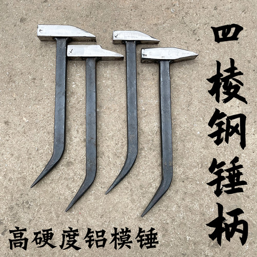 四棱钢锤柄，发黑防锈工艺，耐用高硬度锤头
