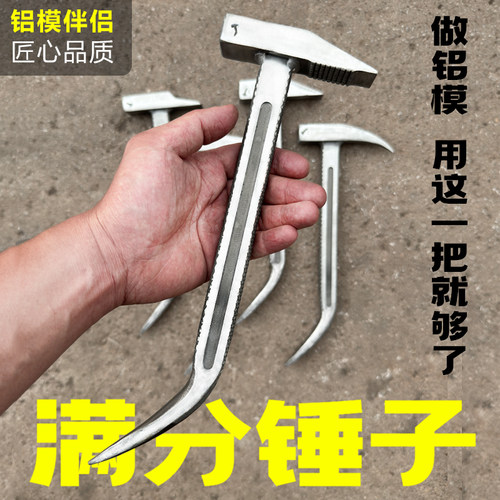 杨家地老师傅铝模锤子建筑铝木榔头鸭嘴锤铝膜锤子防滑铝模专用锤