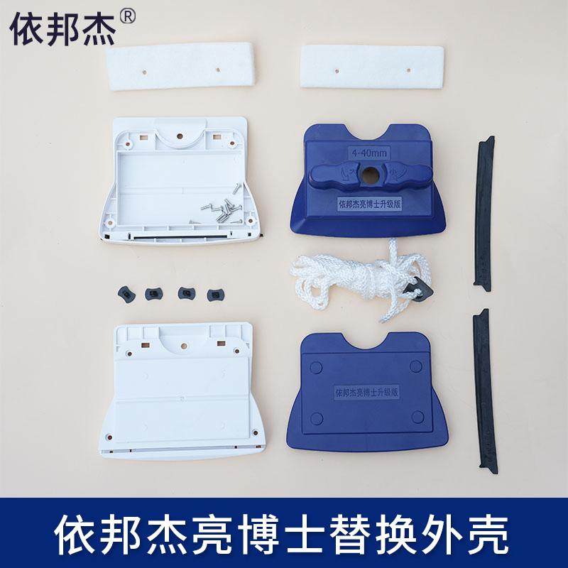 依邦杰亮博士玻璃器原装配件外壳替换擦玻璃神器原装外壳,家庭/个人清洁工具,玻璃清洁器配件,淘宝优惠券,粉丝福利购,淘宝优惠卷