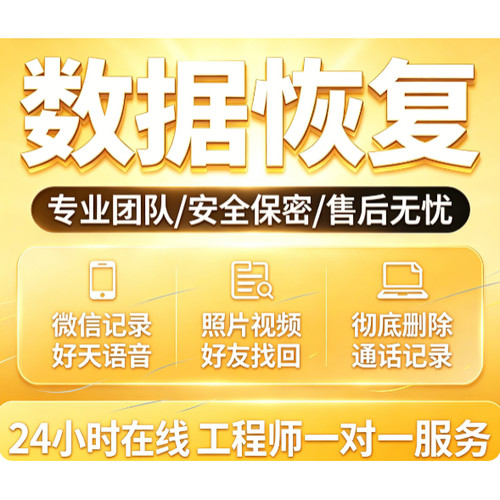 苹果安卓手机微信记录聊天误删找回vx联系好友通讯录照片数据恢复