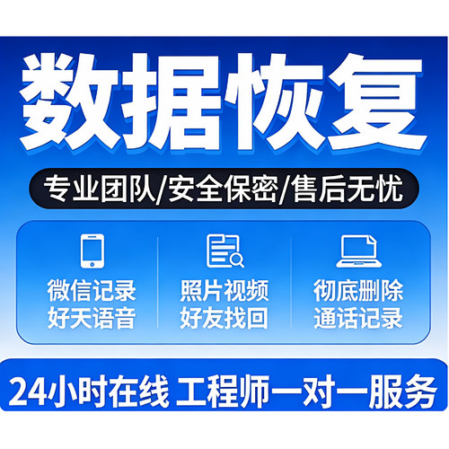 苹果安卓手机聊天记录误删找回好友通讯录照片联系人数据恢复