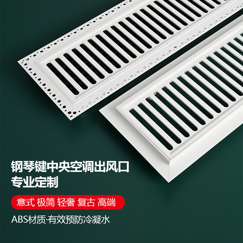 定制法式钢琴键出风口格栅空调百叶雕花艺术预埋隐形中央空调风口
