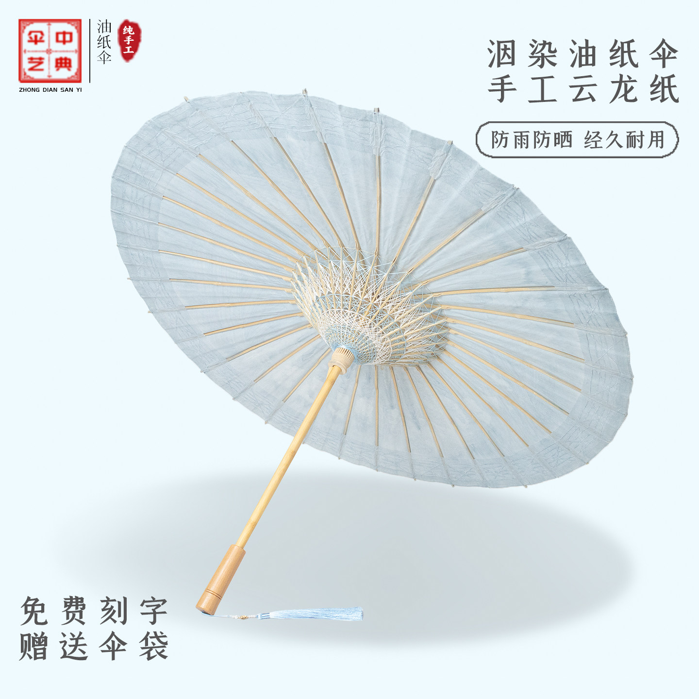 中典油纸伞星月蓝 古法云龙纸洇染纸伞 纯手工非遗晴雨两用古风伞