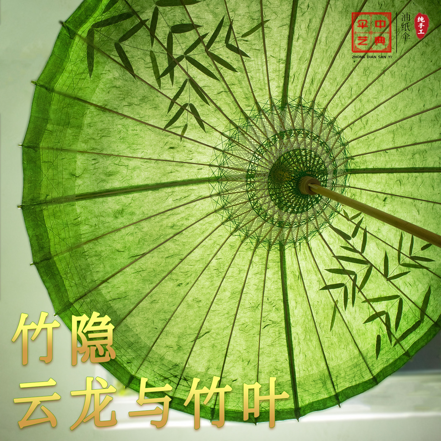 中典古法云龙绿色油纸伞 植物标本压花伞 纯手工传统古风防雨防晒
