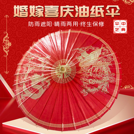 中式喜庆婚伞结婚喜娘伞婚庆专用伞防雨实用纯手工油纸伞影视道具