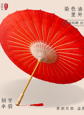 红色油纸伞 中典非遗婚伞新娘伞红伞中式传统接亲婚礼结婚古风伞