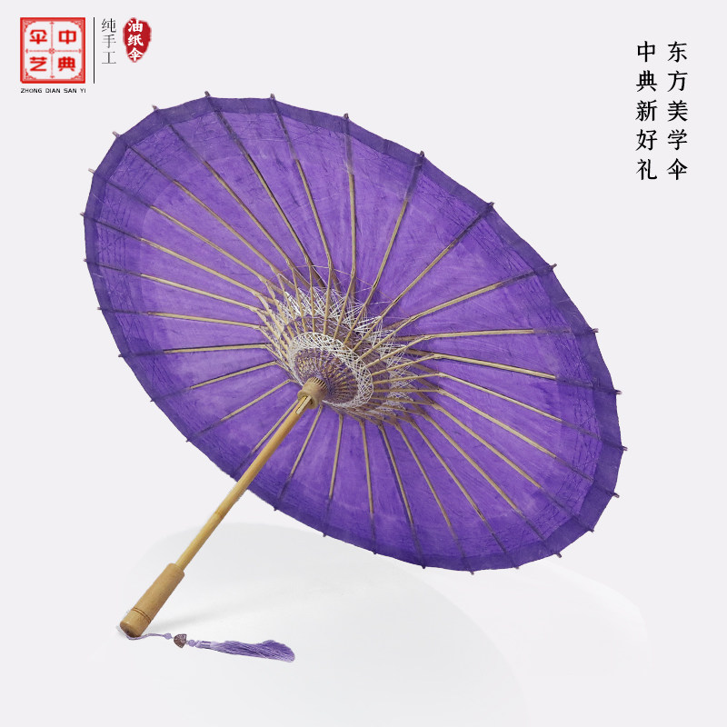 中典非遗油纸伞纯色古法手造纸洇染紫色中国传统古风防雨防晒伞