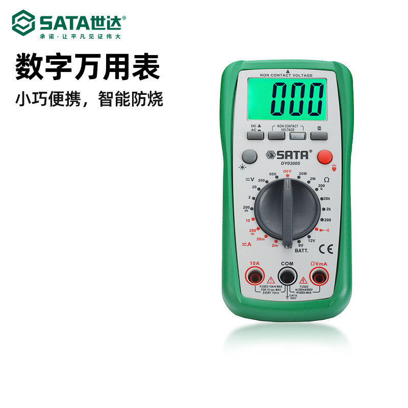世达万用表数字高精度数显万能表维修电工智能防烧自动小型便携式