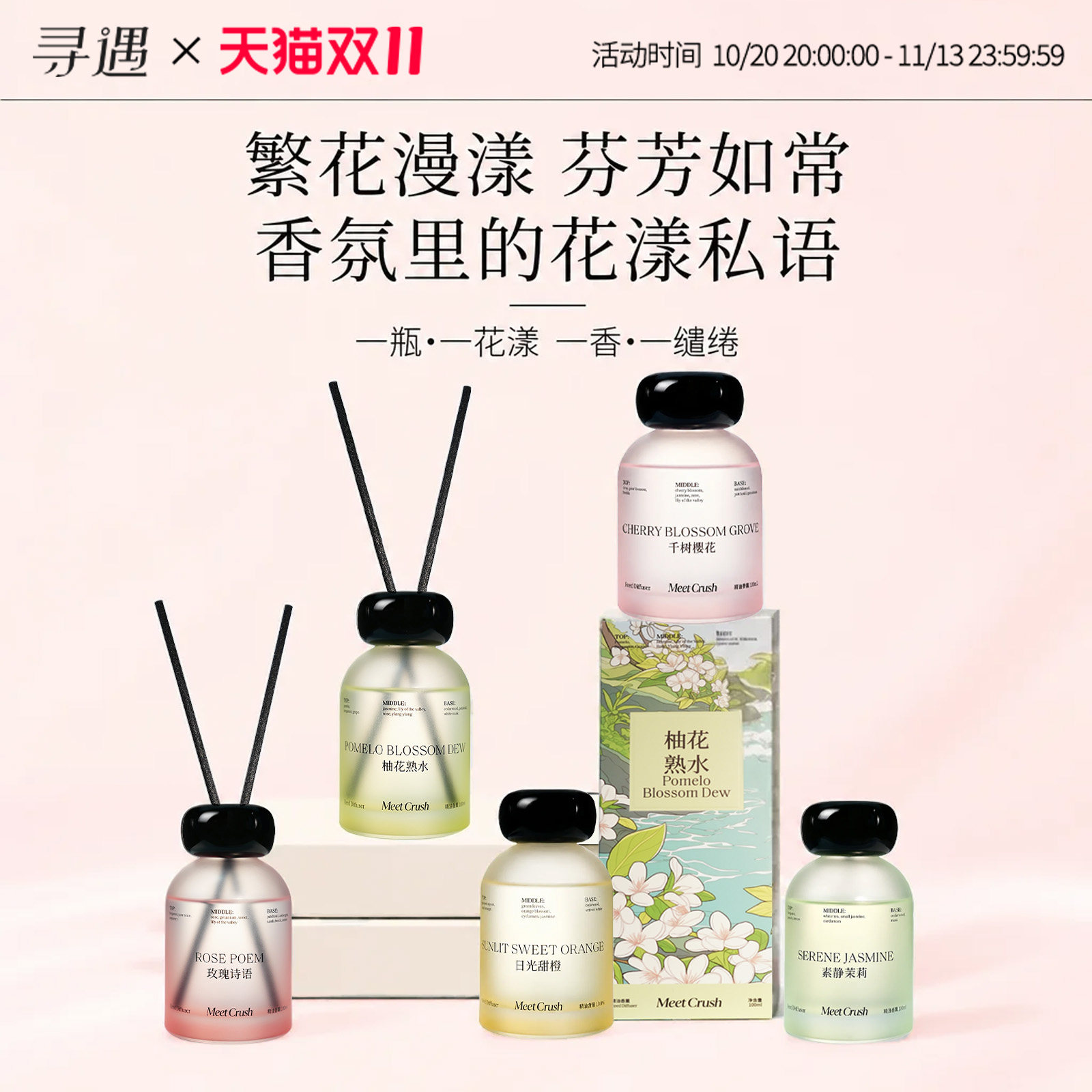 寻遇花漾系列精油无火香薰卧室内房间香氛办公桌客厅花香留香摆件