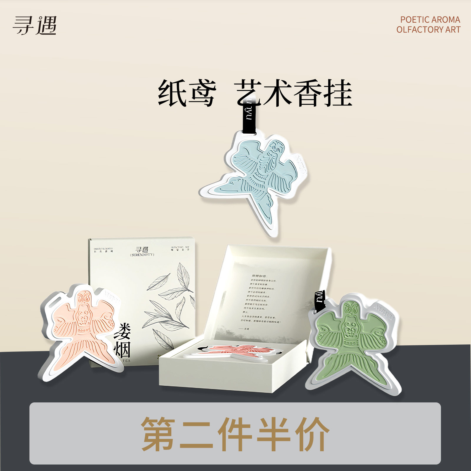 寻遇纸鸢艺术香氛挂饰车内摆件持久留香薰卧室内清新淡雅香氛摆件