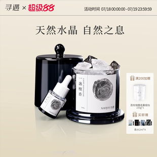 寻遇晶石香薰大礼盒清新淡雅持久留香固体扩香石家用香氛500g
