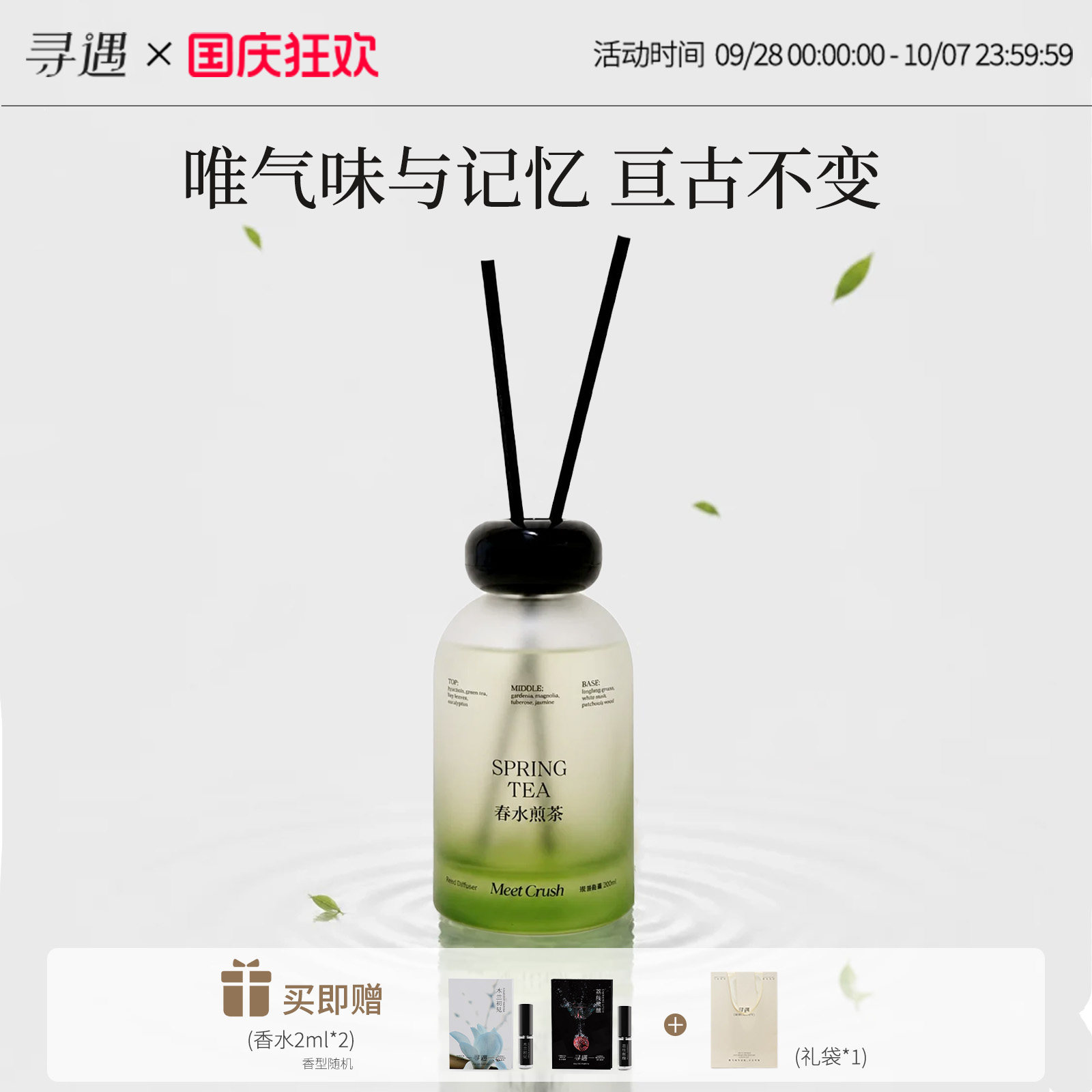 寻遇锦绣中华无火香薰室内家用茶香酒店精油卧室栀子花香氛200ml