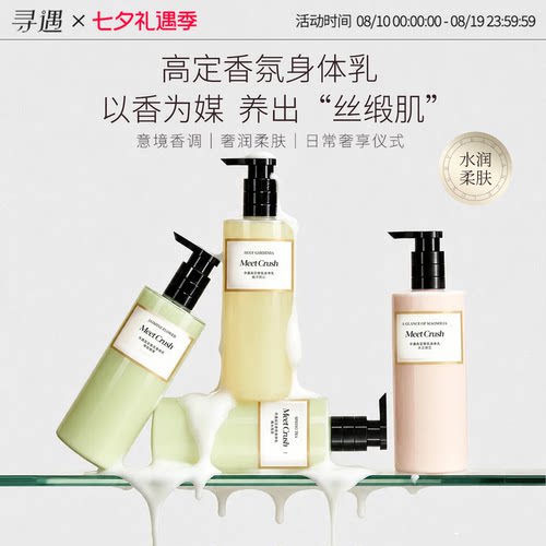 寻遇高定香氛身体乳烟酰胺保湿润肤乳栀子茉莉花茶香女士持久留香