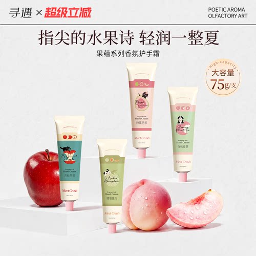寻遇果蕴香氛柔嫩护手霜女夏季滋润保湿补水抗皱紧致囤货装