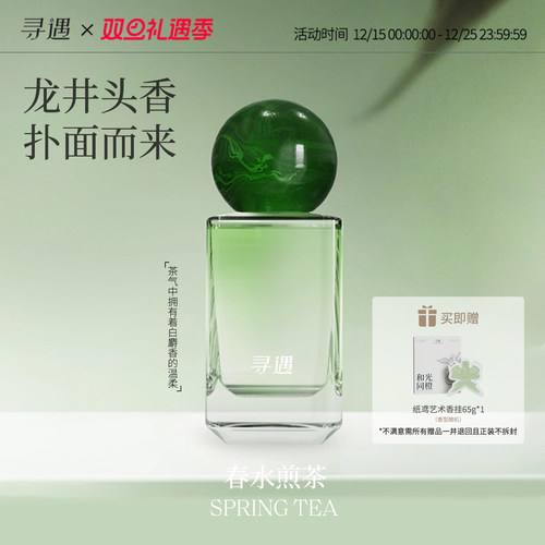 寻遇春水煎茶香水东方茶香调
