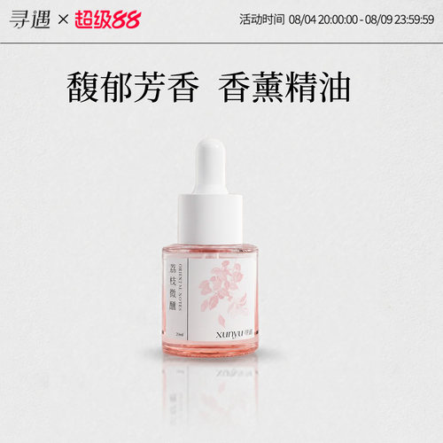 寻遇香薰精油加湿器补充液