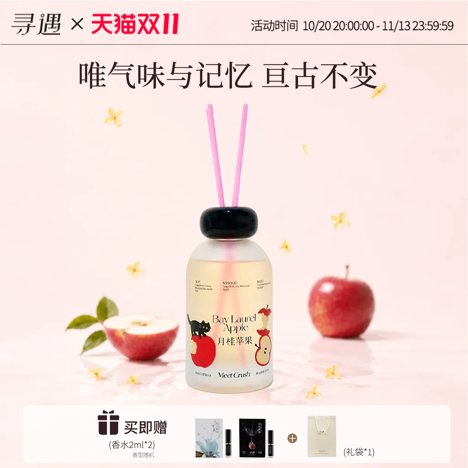 寻遇果蕴系列无火香薰卧室内家用果香摆件苹果白桃客厅香薰200ml