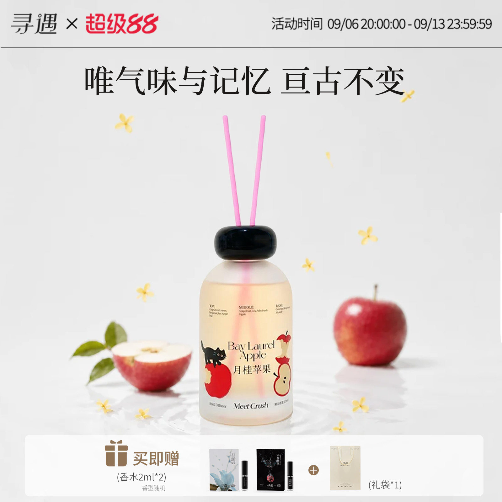 寻遇果蕴系列无火香薰卧室内家用果香摆件苹果白桃客厅香薰200ml