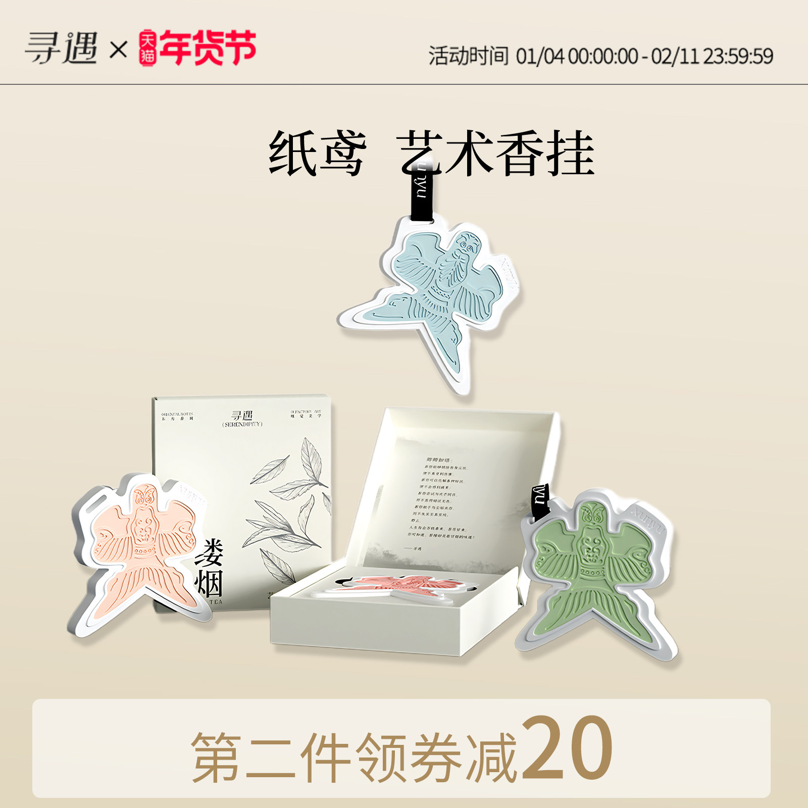 寻遇纸鸢艺术香氛挂饰车内摆件持久留香薰卧室内清新淡雅香氛摆件