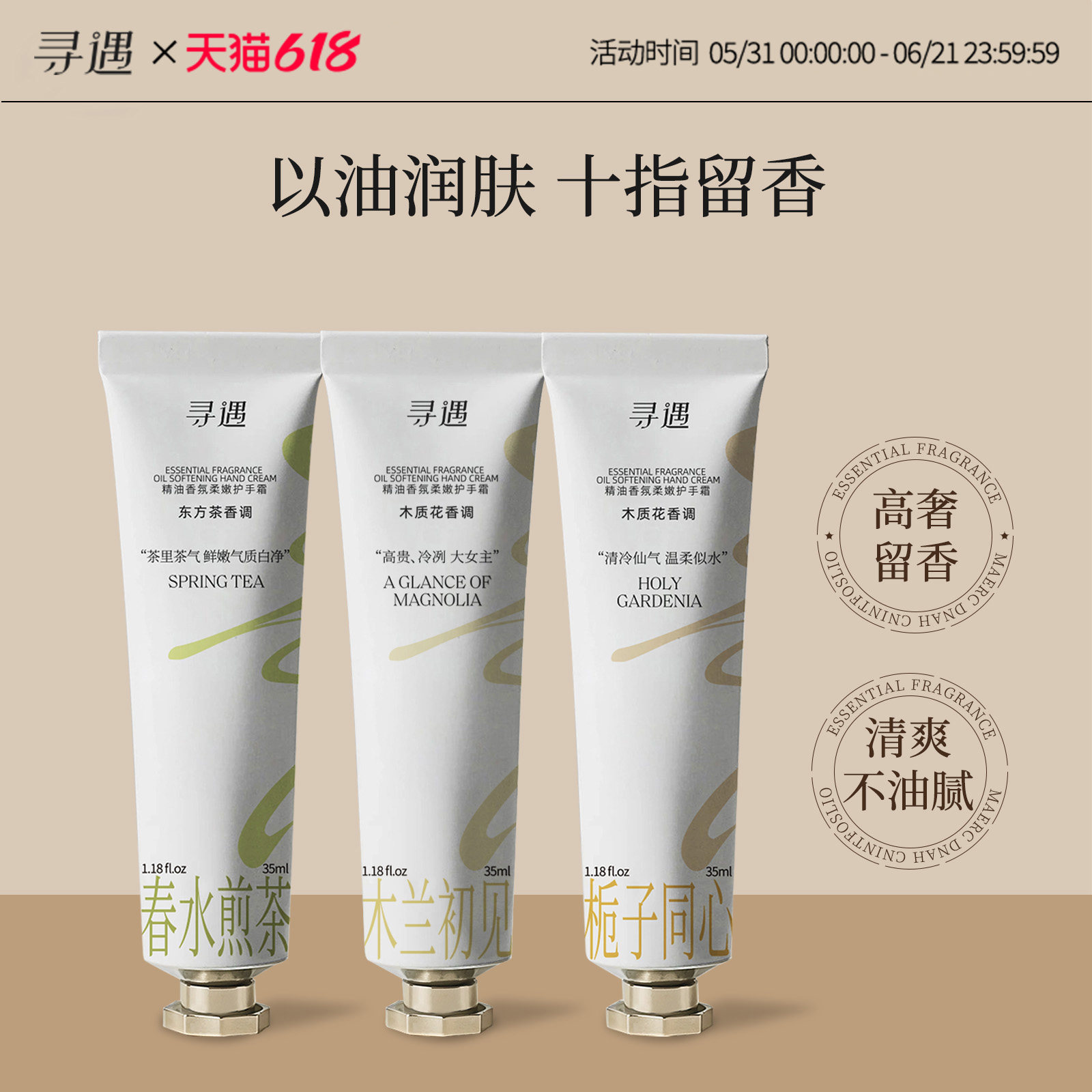 寻遇精油香氛护手霜女滋润保湿小支便携夏季补水花香木质持久留香