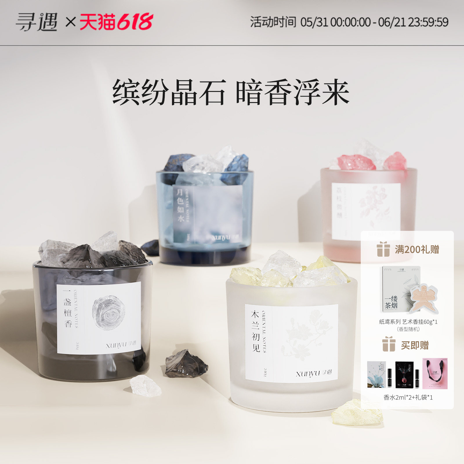 寻遇香薰晶石 扩香石清新淡雅持久留香精油家用香氛木兰檀香荔枝