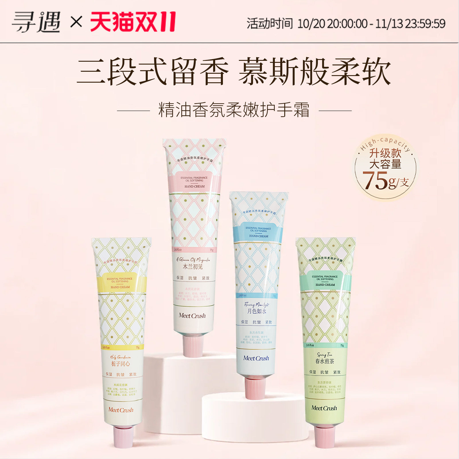 寻遇精油香氛柔嫩护手霜秋冬芳香保湿抗皱紧致木兰栀子花茶香女