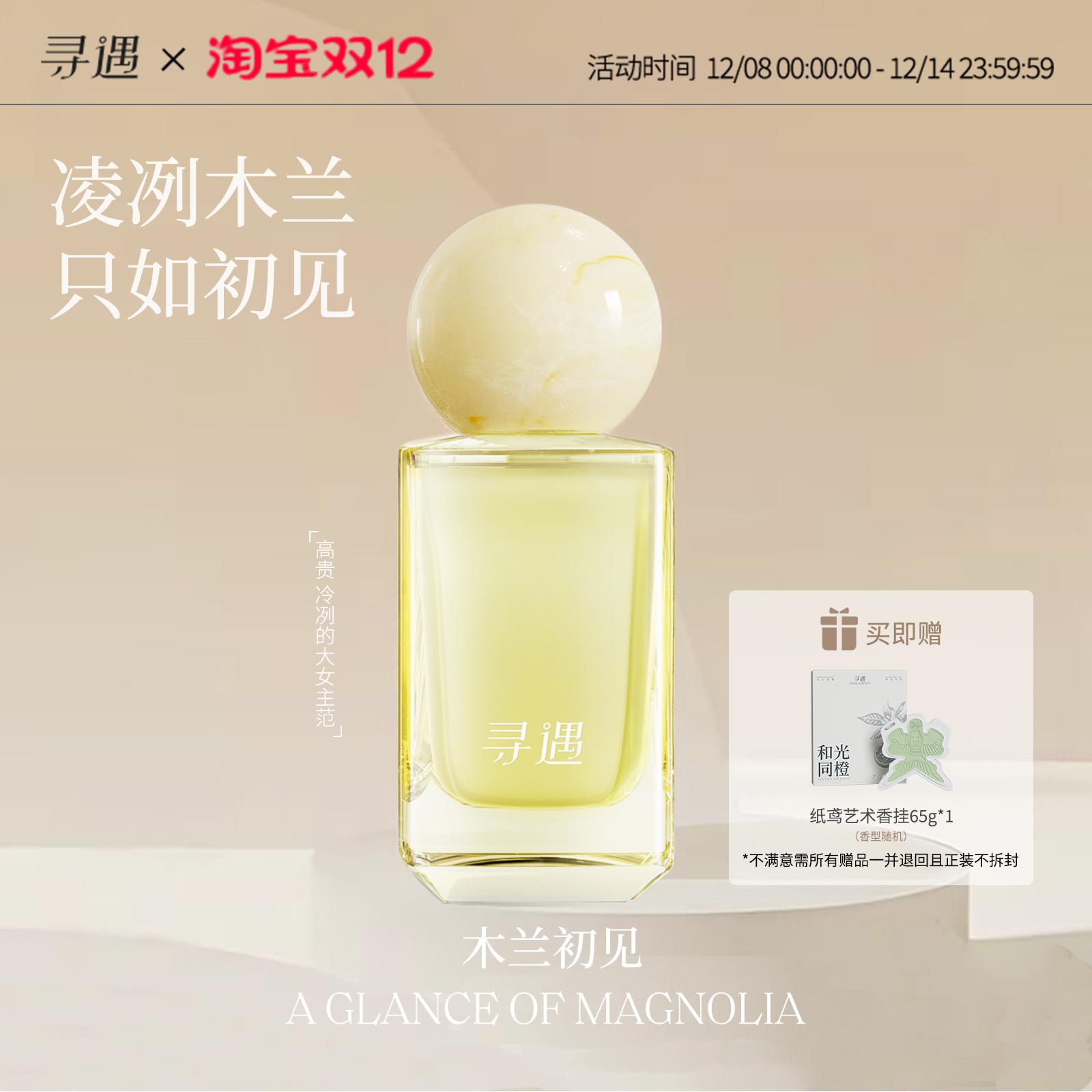 寻遇木兰初见香水 女士持久留香淡香礼物木质花香调国风 诗词香